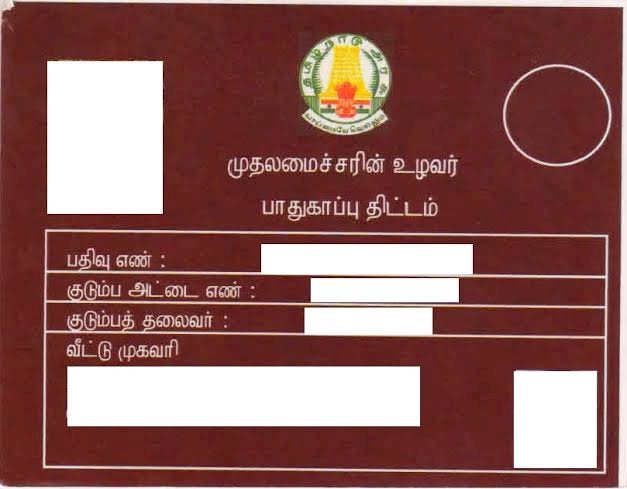 உழவர்பாதுகாப்பு திட்டம்