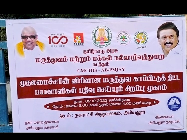 மத்திய அரசின் ஜன் ஆரோக்கிய யோஜனா திட்டத்தில் காப்பீடு அட்டை பெறு வதற்கான சிறப்பு முகாம்