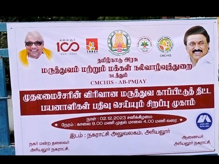 மத்திய அரசின் ஜன் ஆரோக்கிய யோஜனா திட்டத்தில் காப்பீடு அட்டை பெறு வதற்கான சிறப்பு முகாம்